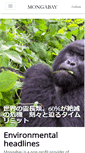 Mobile Screenshot of jp.mongabay.com